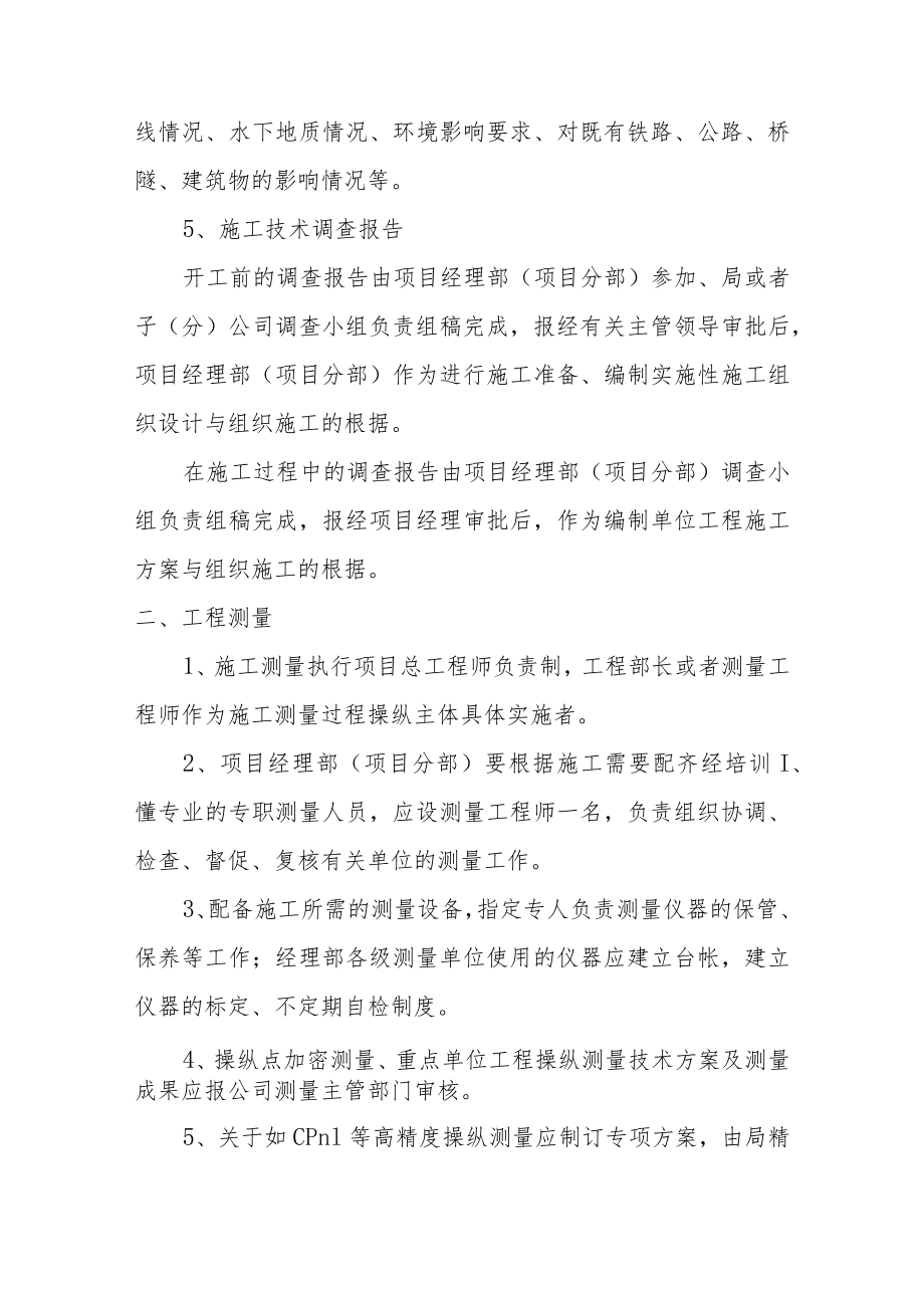 某工程部技术管理制度汇编.docx_第3页