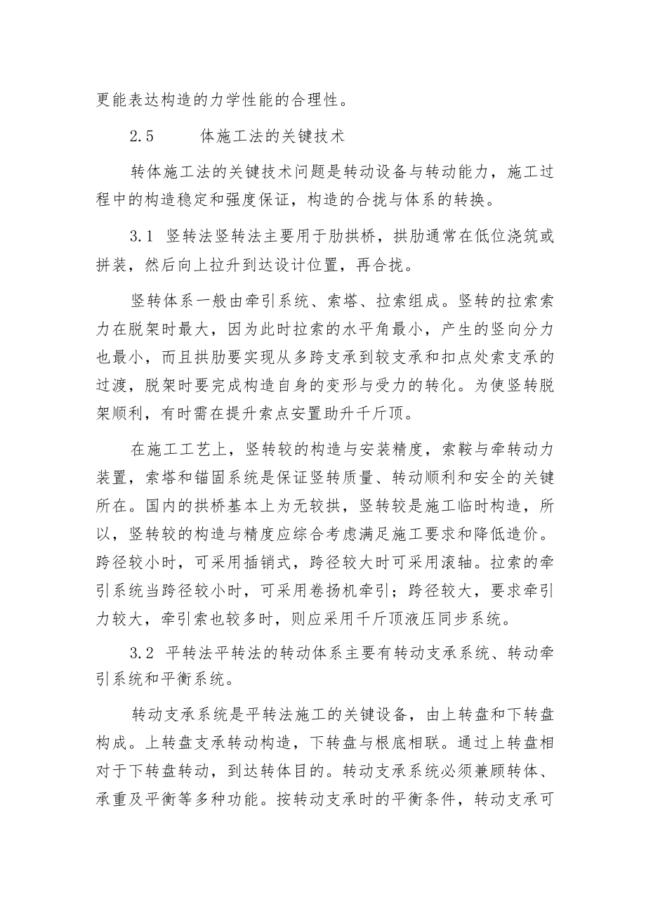 桥梁转体施工工艺和关键技术.docx_第2页