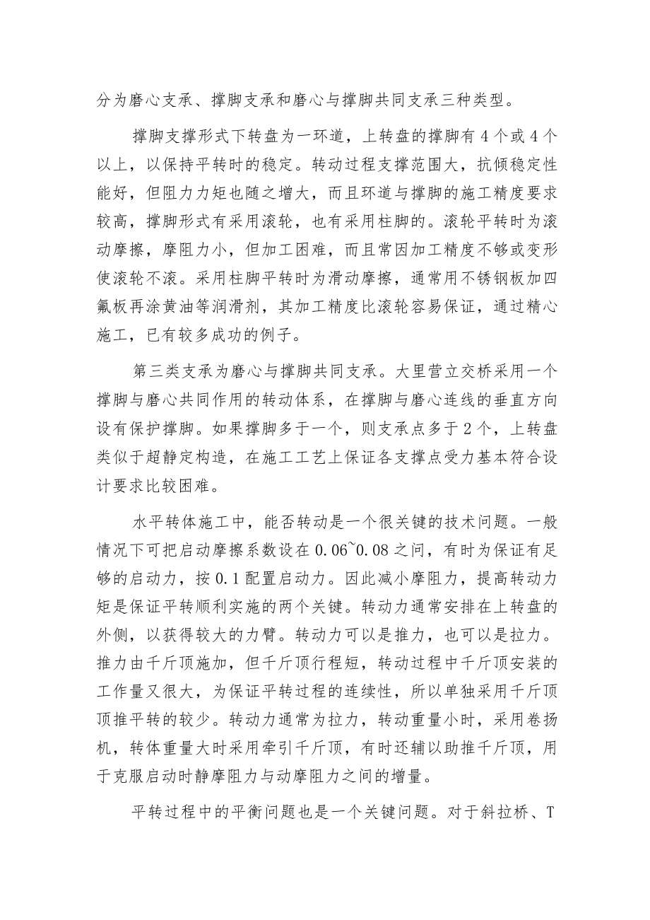 桥梁转体施工工艺和关键技术.docx_第3页