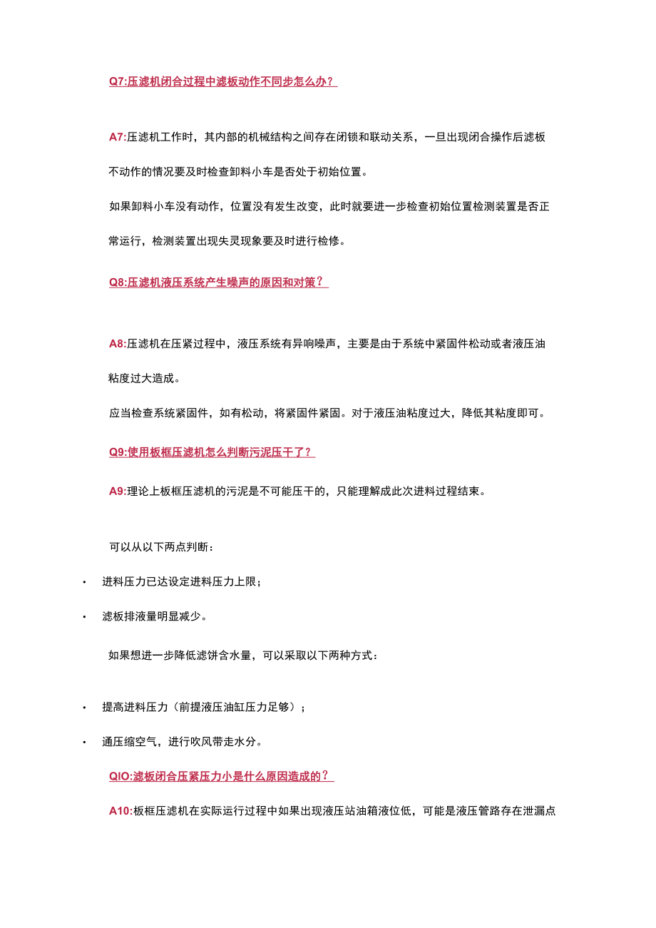 板框压滤机的10个常见问题.docx_第3页