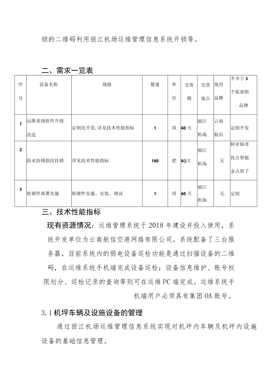 运维管理系统升级改造项目技术规格书.docx_第2页