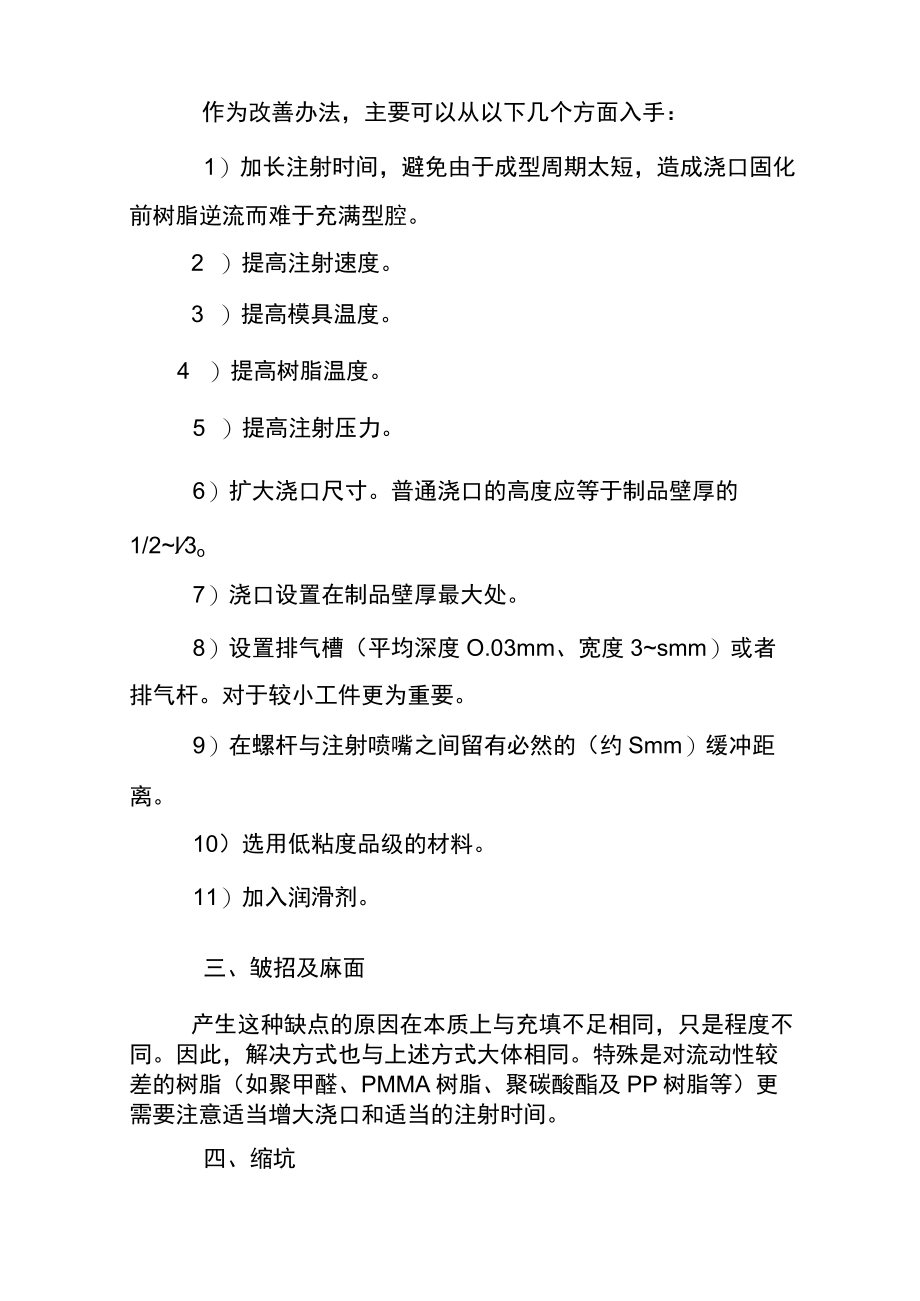 注塑机大问题解决方案.docx_第3页