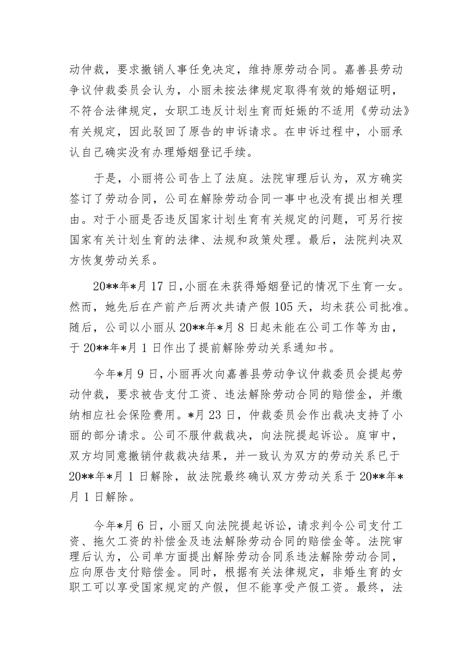 未婚先孕是否可以享受产假工资的问题.docx_第2页