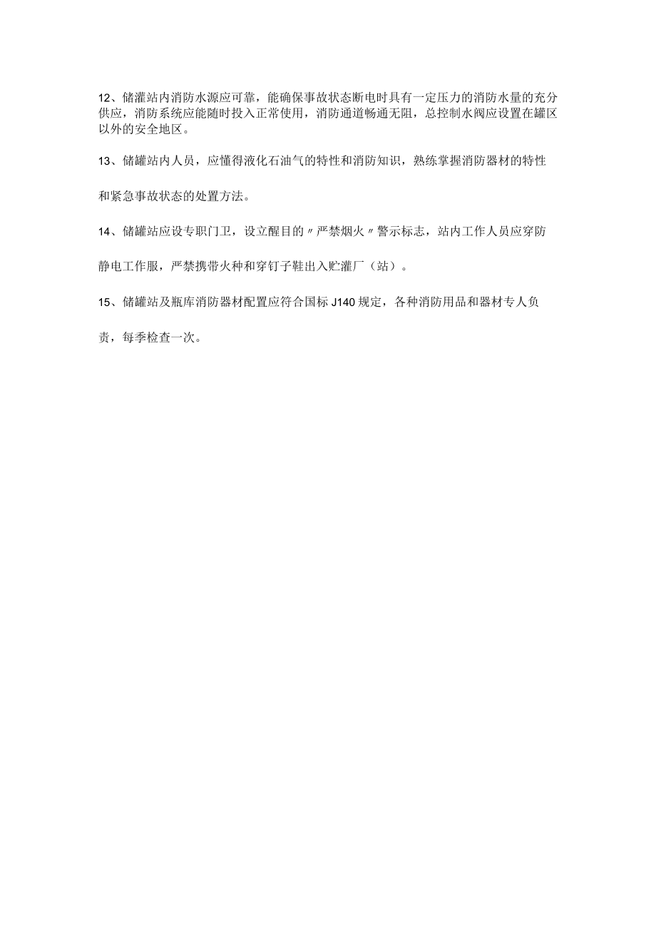 液化气储罐安全管理制度.docx_第2页