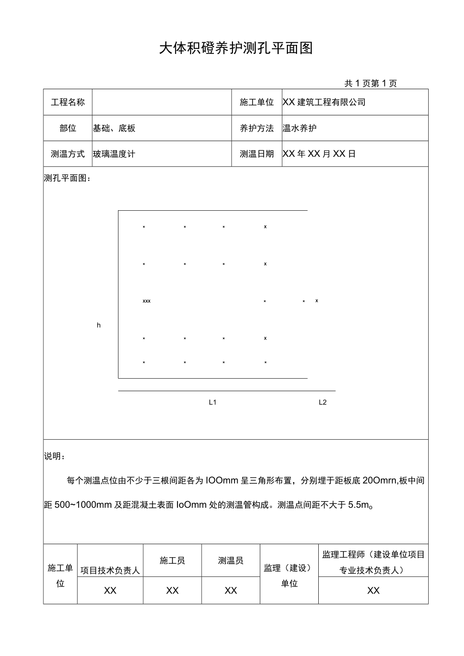 大体积砼养护测孔平面图和记录.docx_第1页