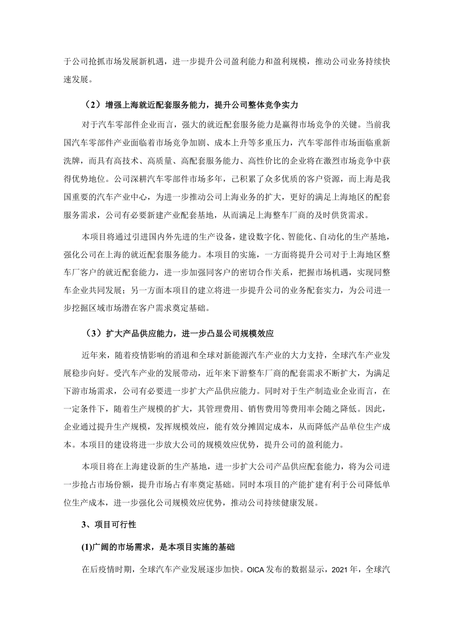 江苏新泉汽车饰件股份有限公司关于公开发行A股可转换公司债券募集资金使用的可行性分析报告.docx_第3页