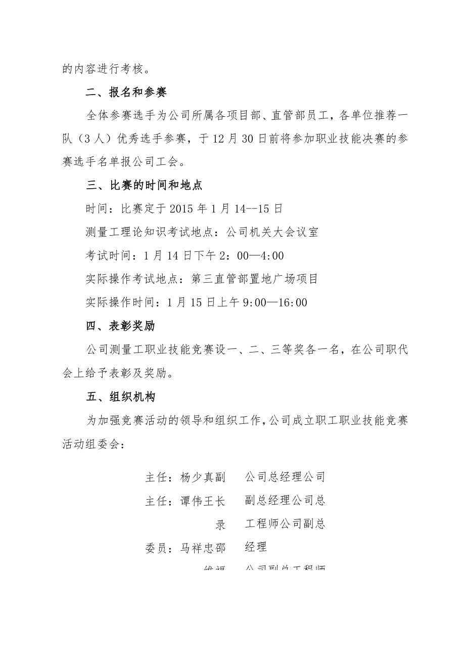 测量工比赛.docx_第2页