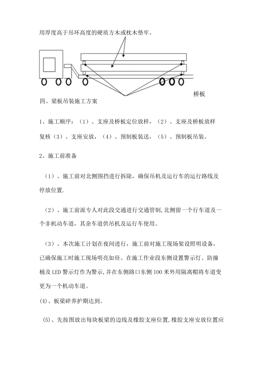 桥梁预制板吊装紧急施工实施方案.docx_第3页