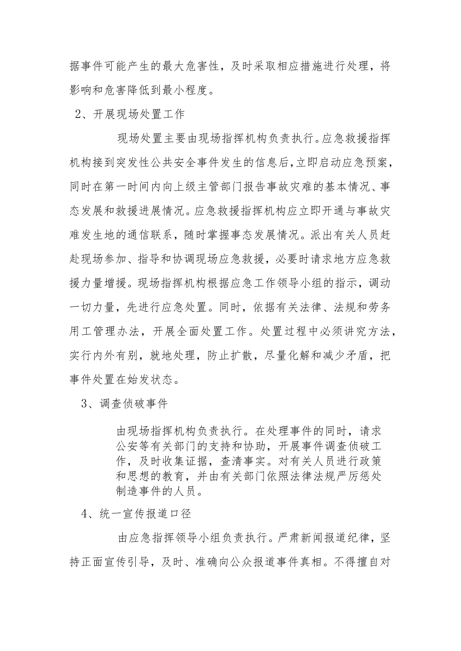 梁场施工公共安全突发性事件应急预案.docx_第3页