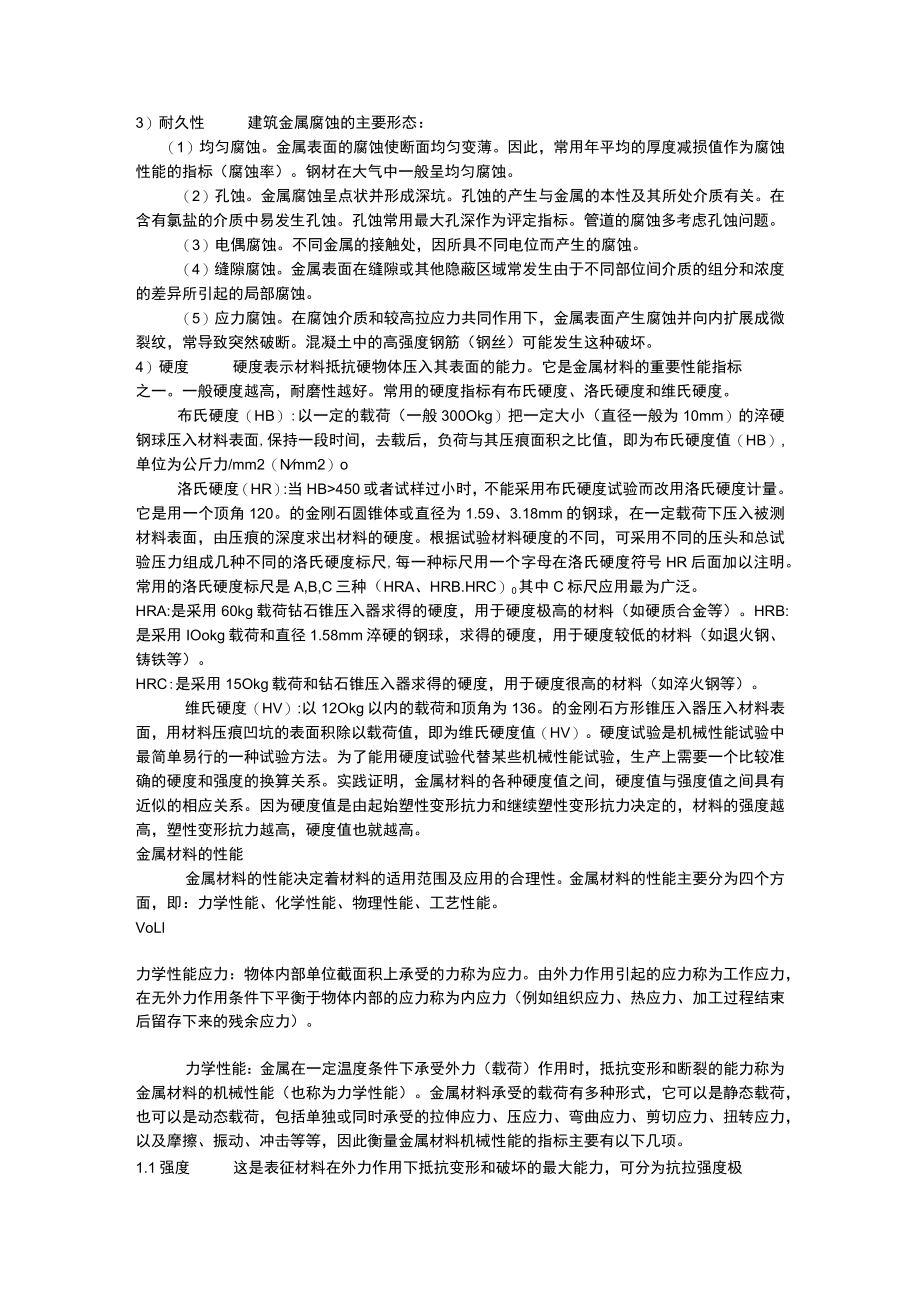 焊接与热切割基础知识：金属材料基础知识.docx_第3页