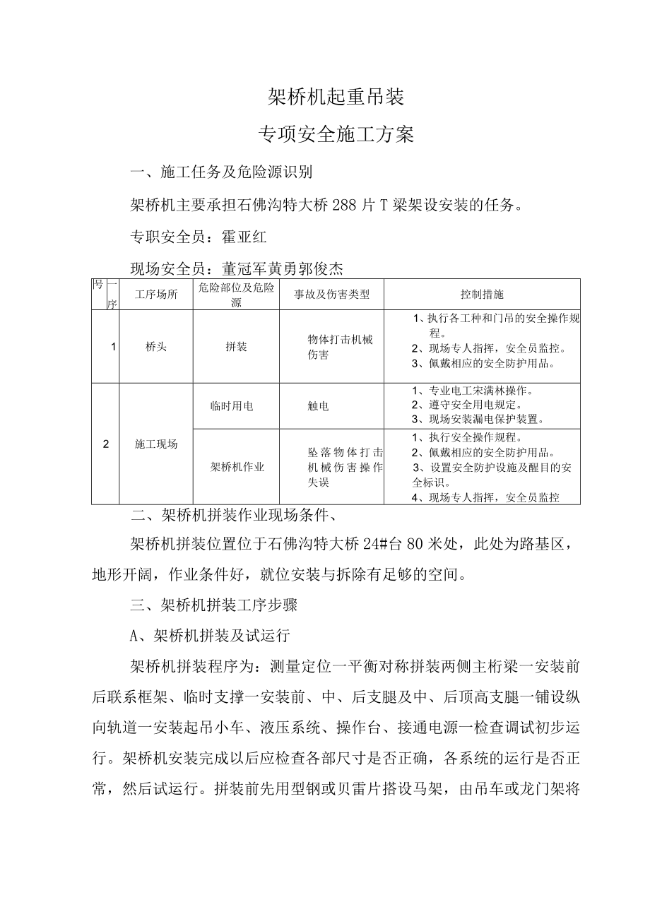 架桥机专项施工方案 .docx_第2页