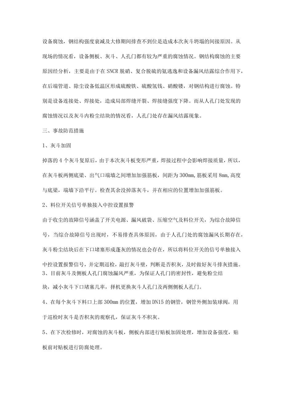 水泥厂窑尾大布袋收尘器灰斗塌落事故分析.docx_第2页