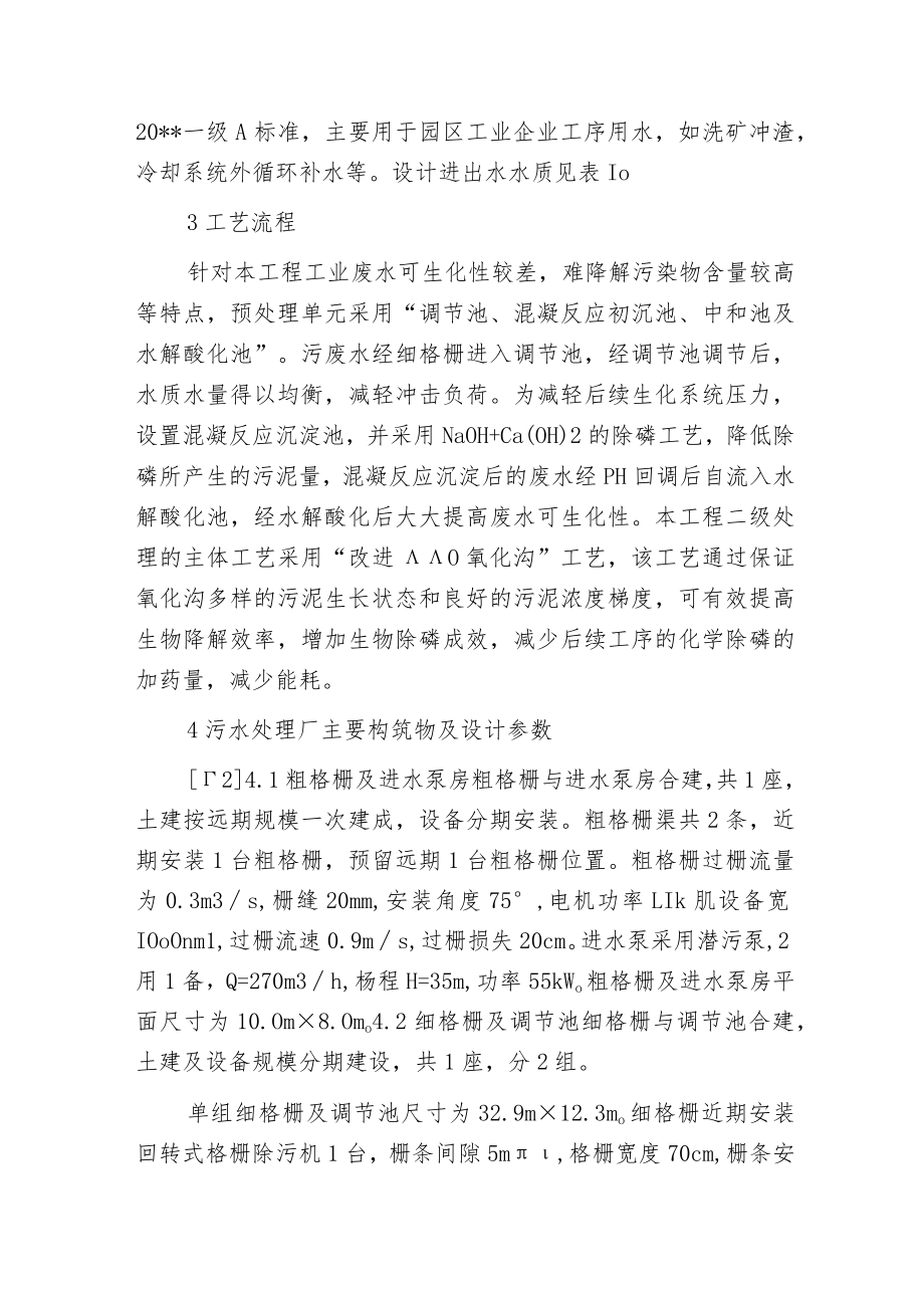 污水处理厂的工程设计分析.docx_第2页