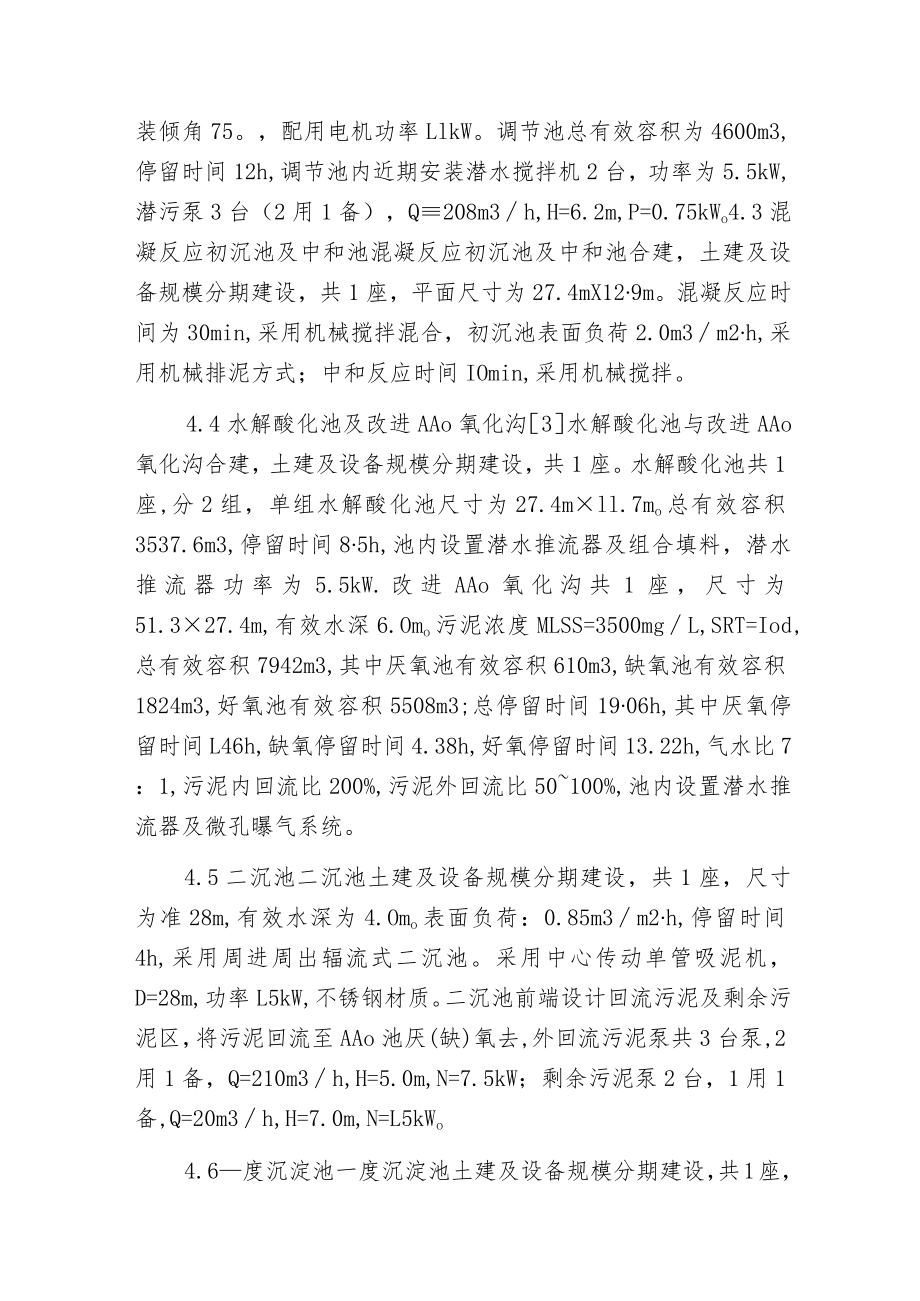 污水处理厂的工程设计分析.docx_第3页