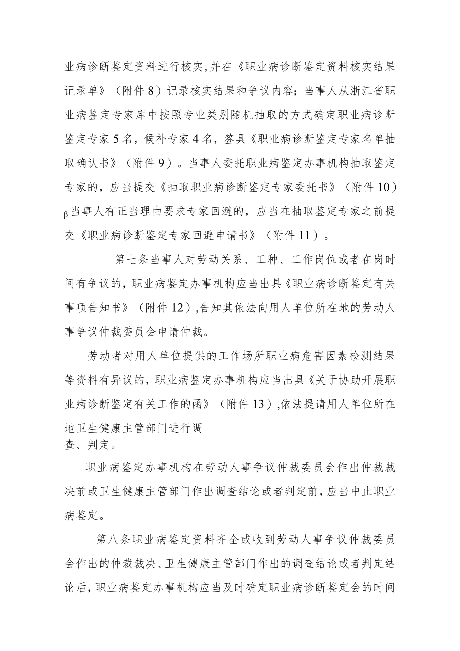 浙江省职业病鉴定工作规程（征求意见稿）.docx_第3页