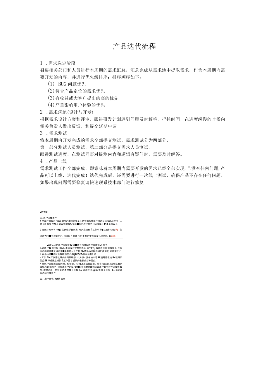 产品迭代流程.docx_第1页