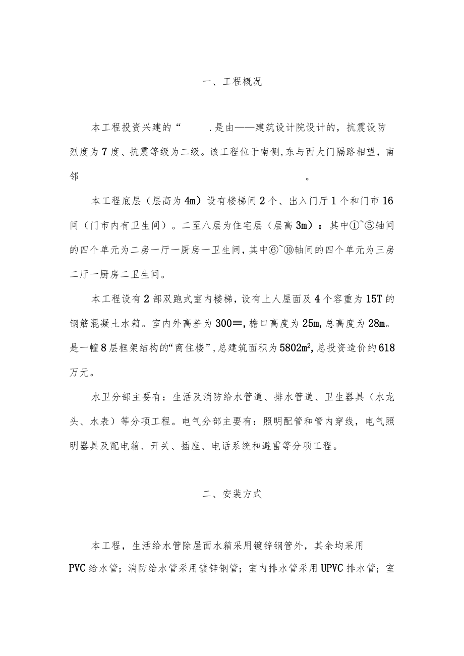 水电安装工程施 工 组 织 设 计.docx_第3页