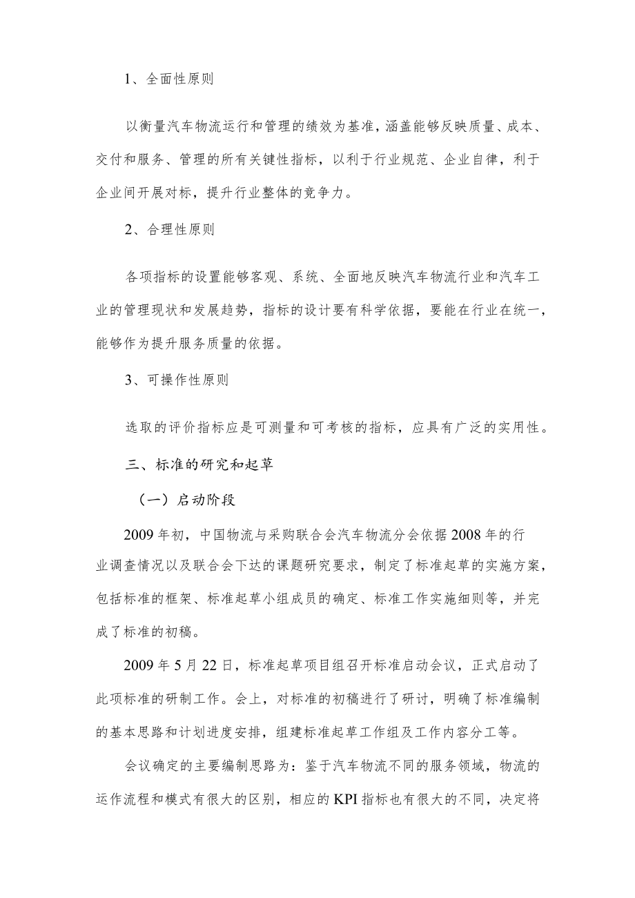 汽车物流服务评价指标编制说明.docx_第3页