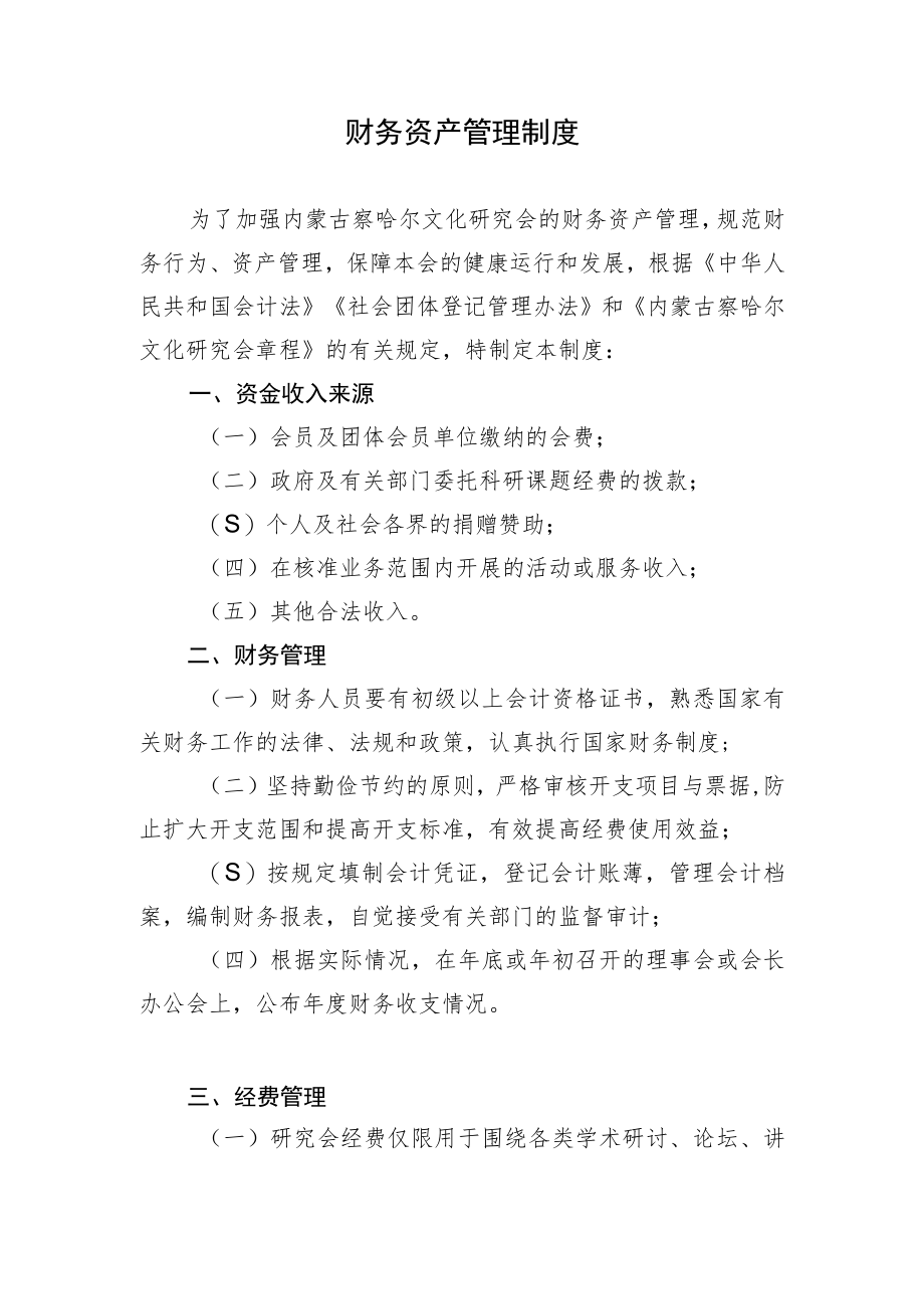 财务资产管理制度.docx_第1页