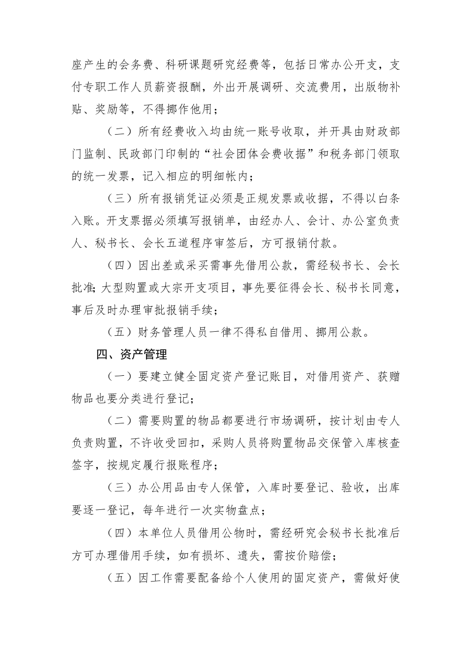 财务资产管理制度.docx_第2页