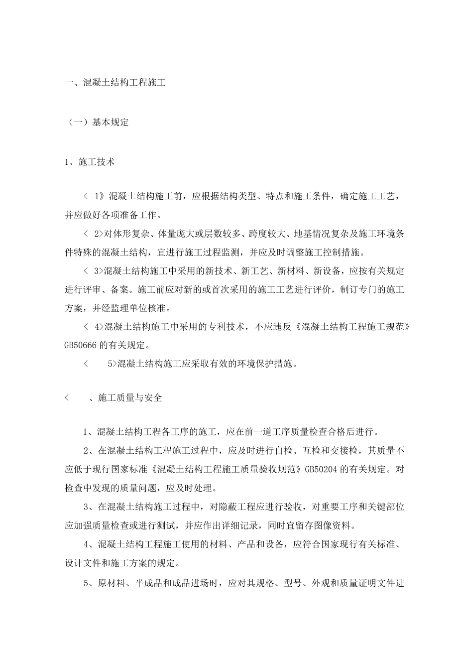 混凝土结构工程施工 (4).docx_第1页