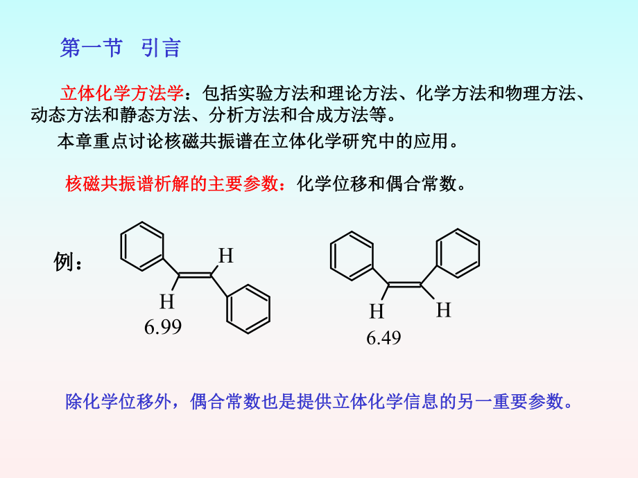 有机立体化学.ppt_第2页