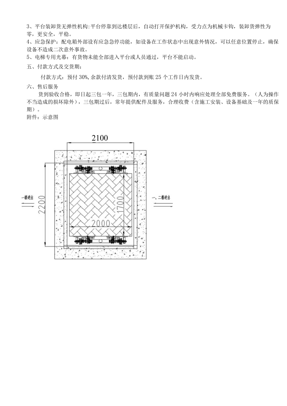 二层二站导轨式升降作业平台.docx_第3页