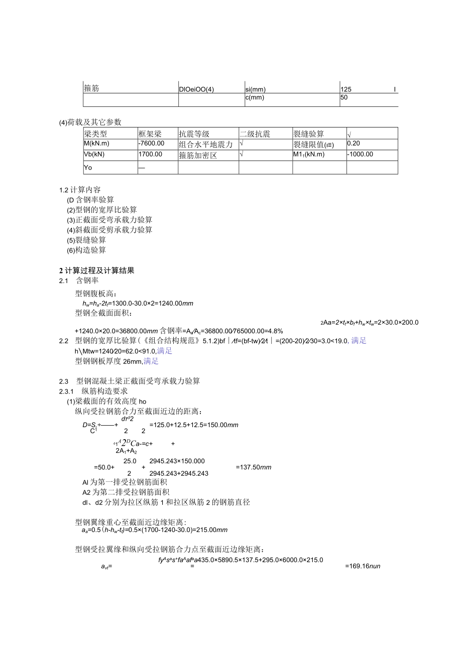 梁梁连接计算书.docx_第2页