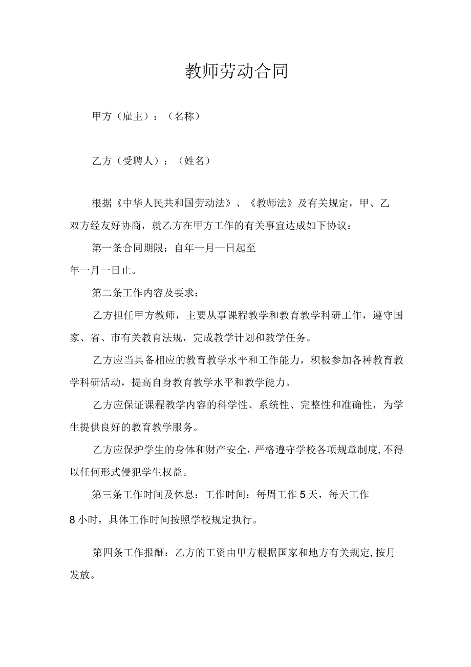 教师劳动合同.docx_第1页