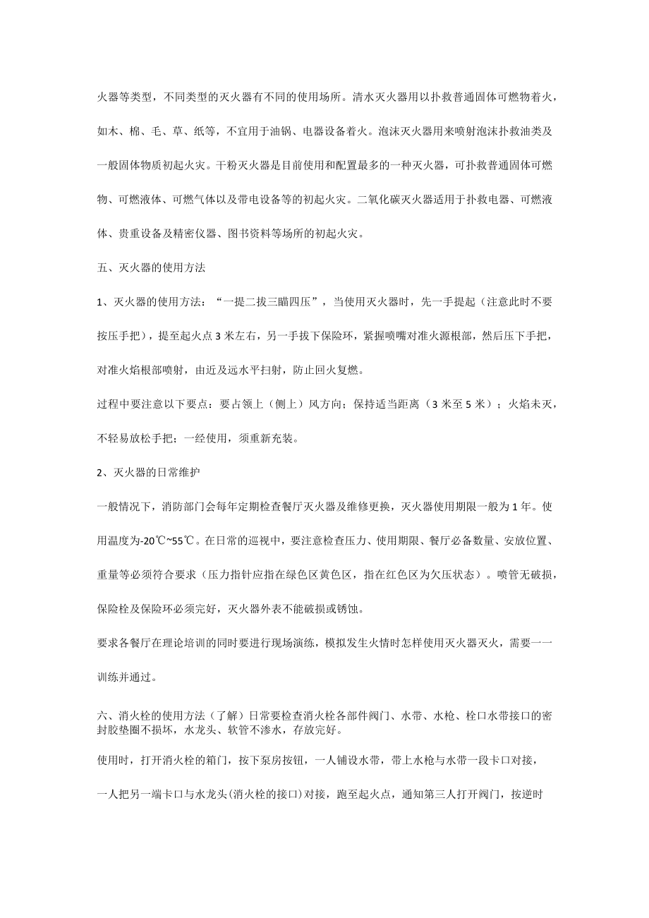 消防安全知识培训材料.docx_第3页