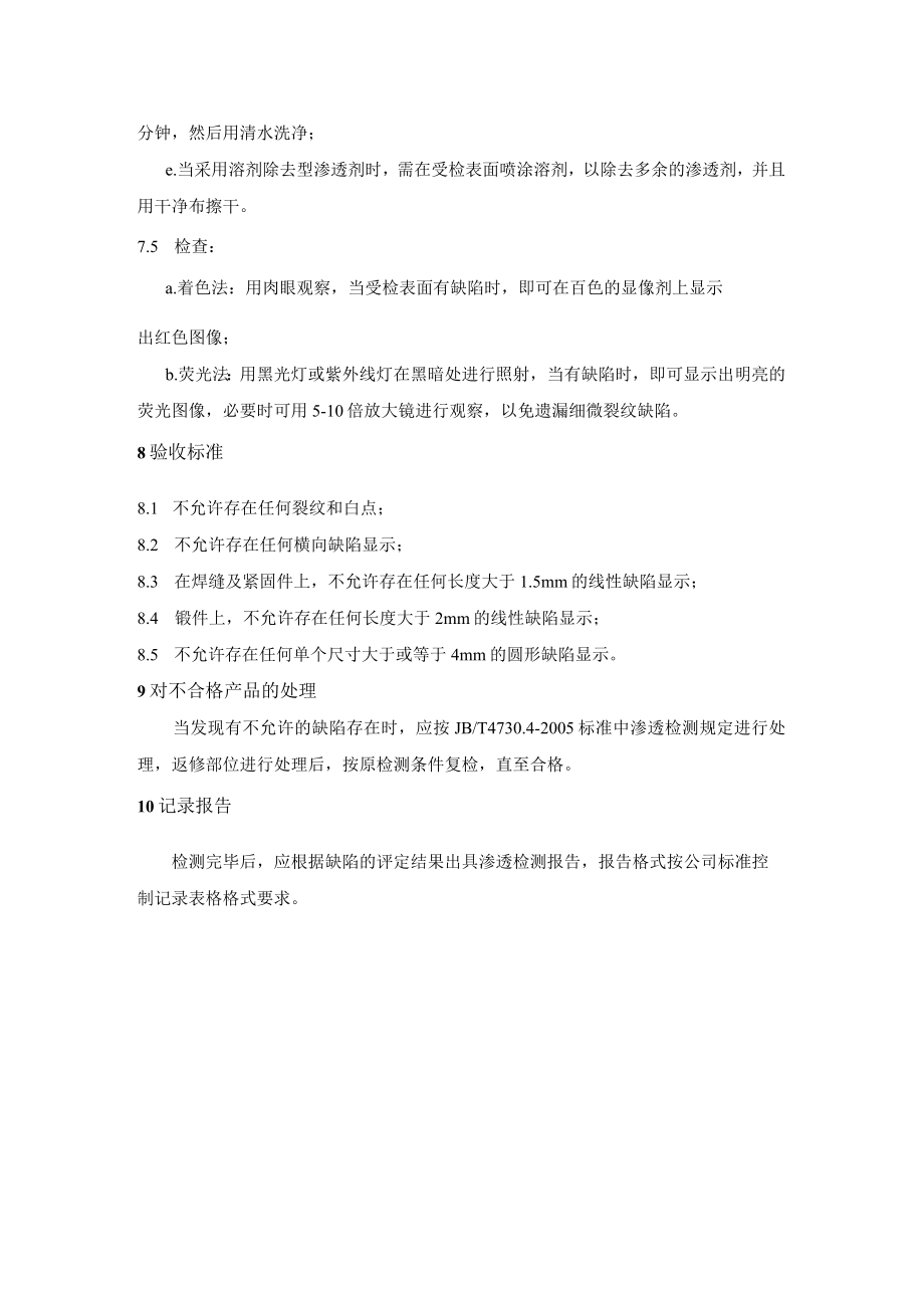 渗透检测工艺守则.docx_第3页