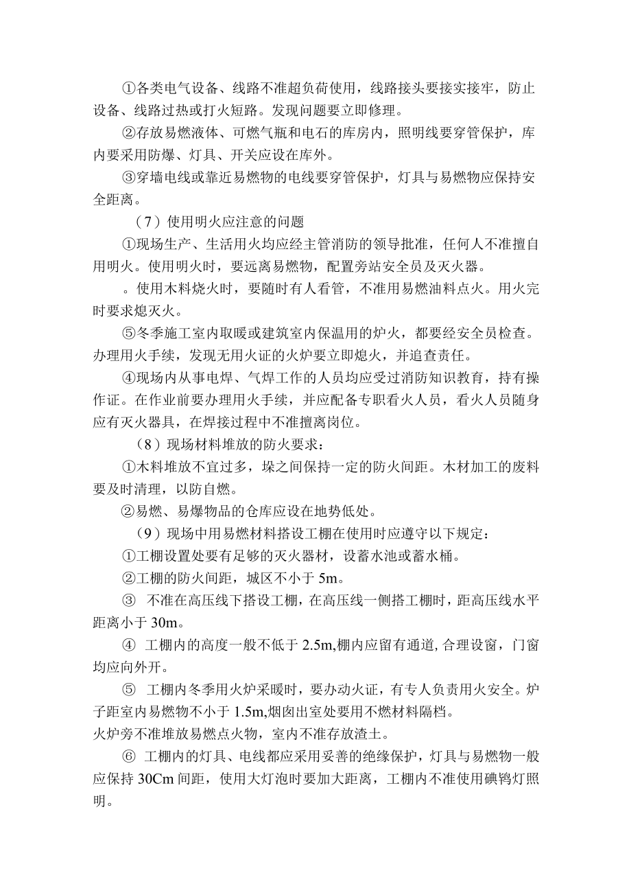 消防安全技术保证措施.docx_第2页