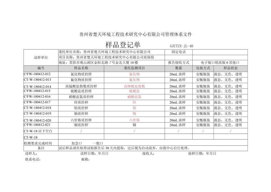 水样接收单-方法验证 1.0 .docx_第1页