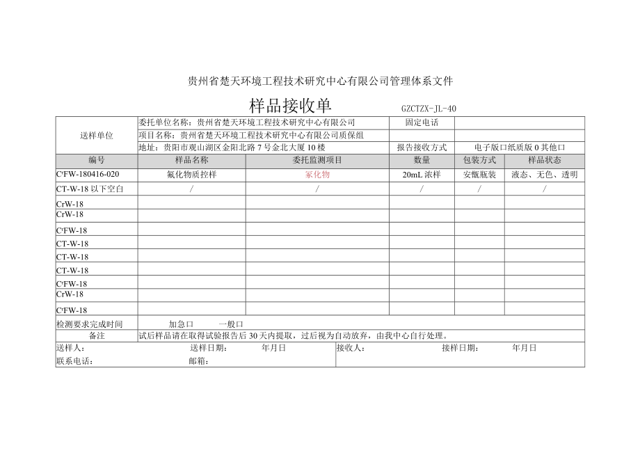 水样接收单-方法验证 1.0 .docx_第2页