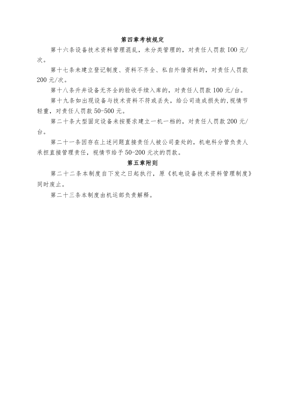 煤业公司煤矿机电设备技术资料管理制度.docx_第3页