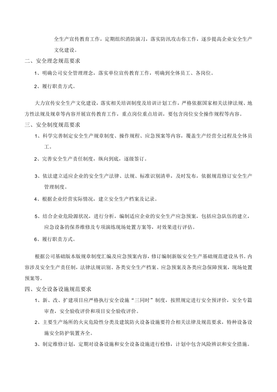 某公司规范建设标准.docx_第2页