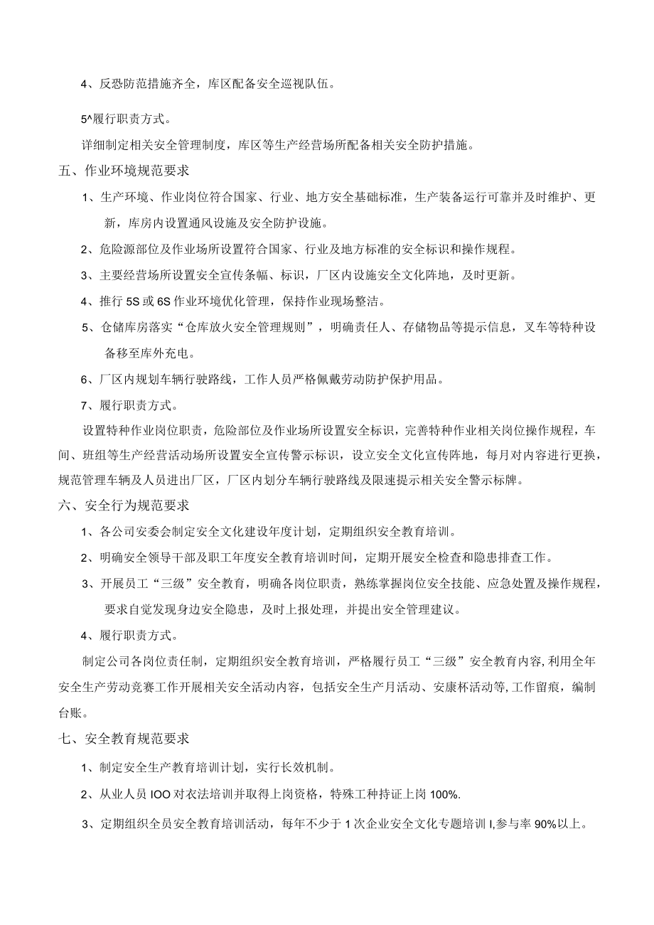 某公司规范建设标准.docx_第3页