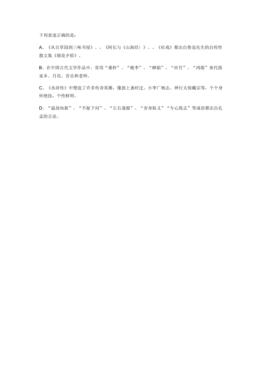 下列表述正确的是.docx_第1页