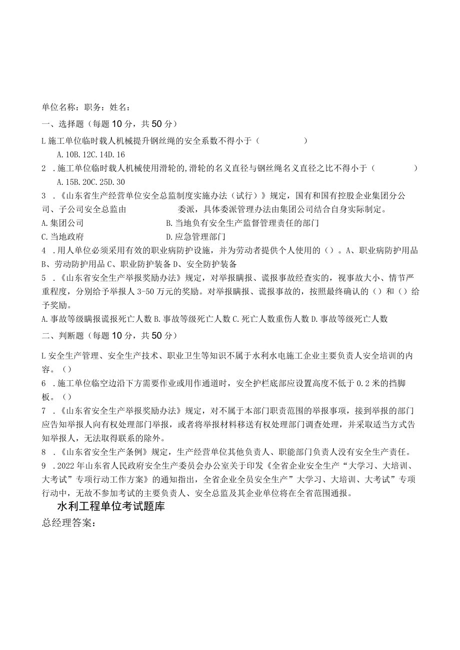 水利工程单位考试题库（一线员工）2022.docx_第3页