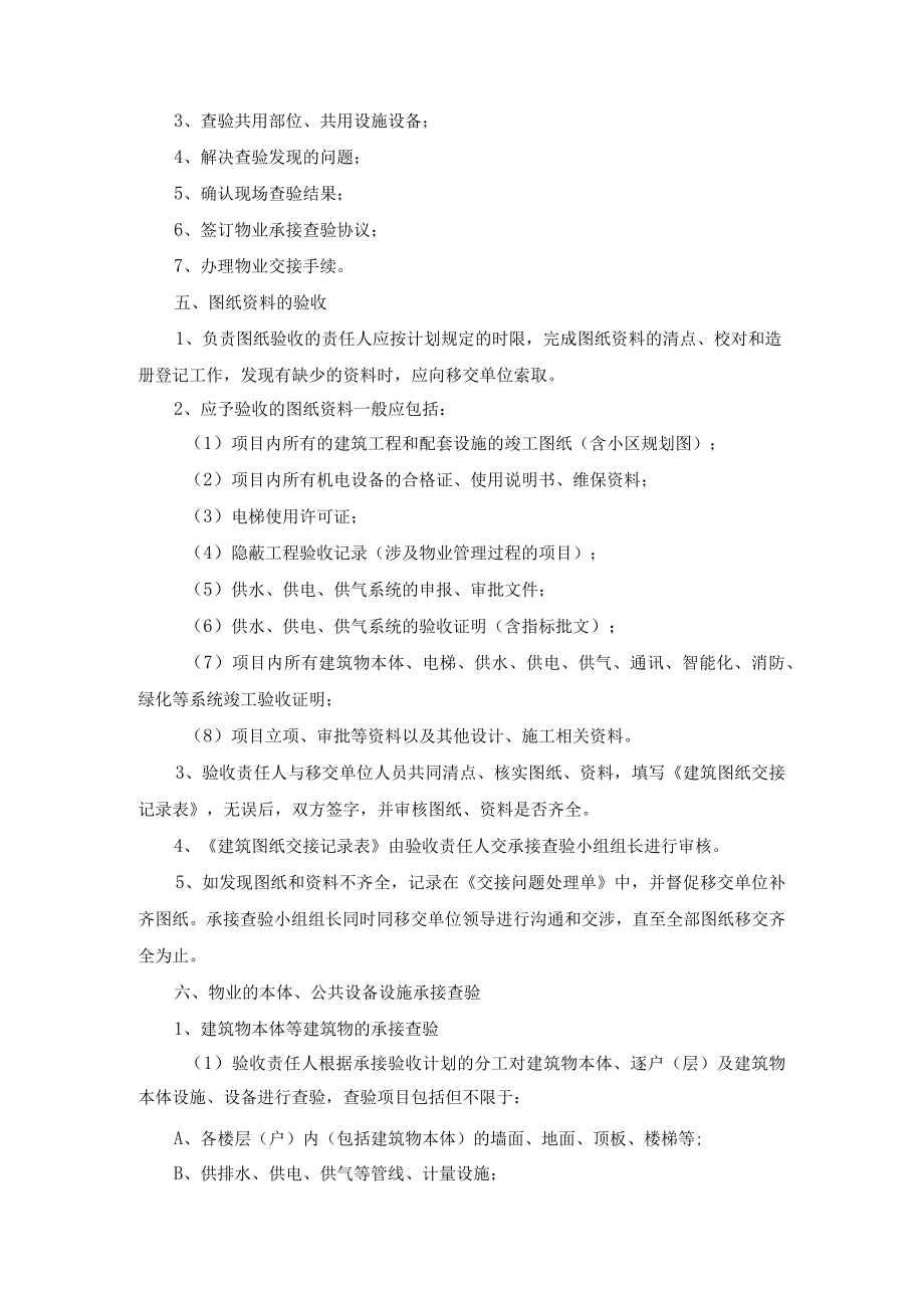 物业前期承接查验方案.docx_第2页