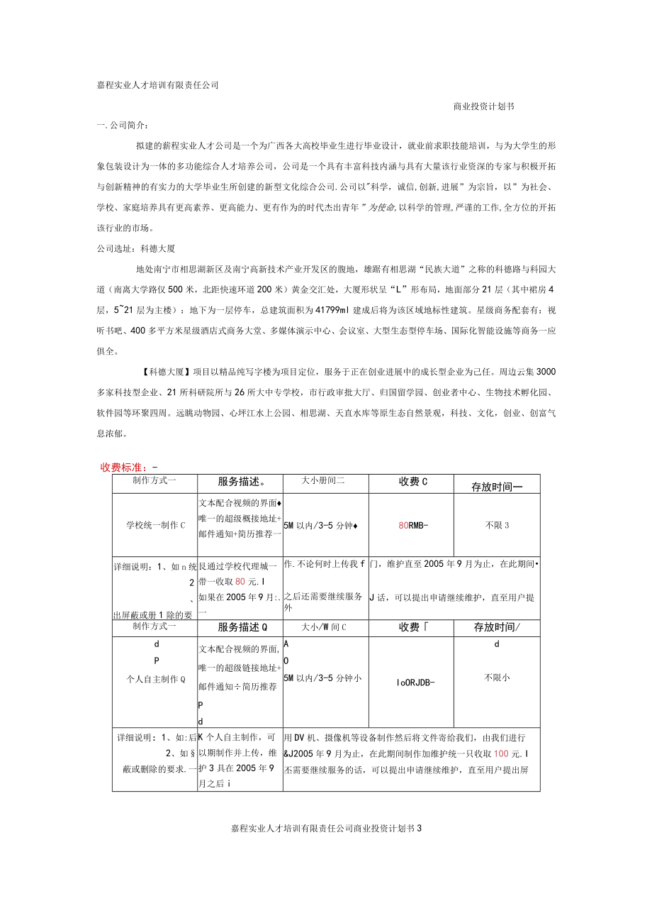 广西财经学院大学生创业大赛一等奖作品.docx_第3页