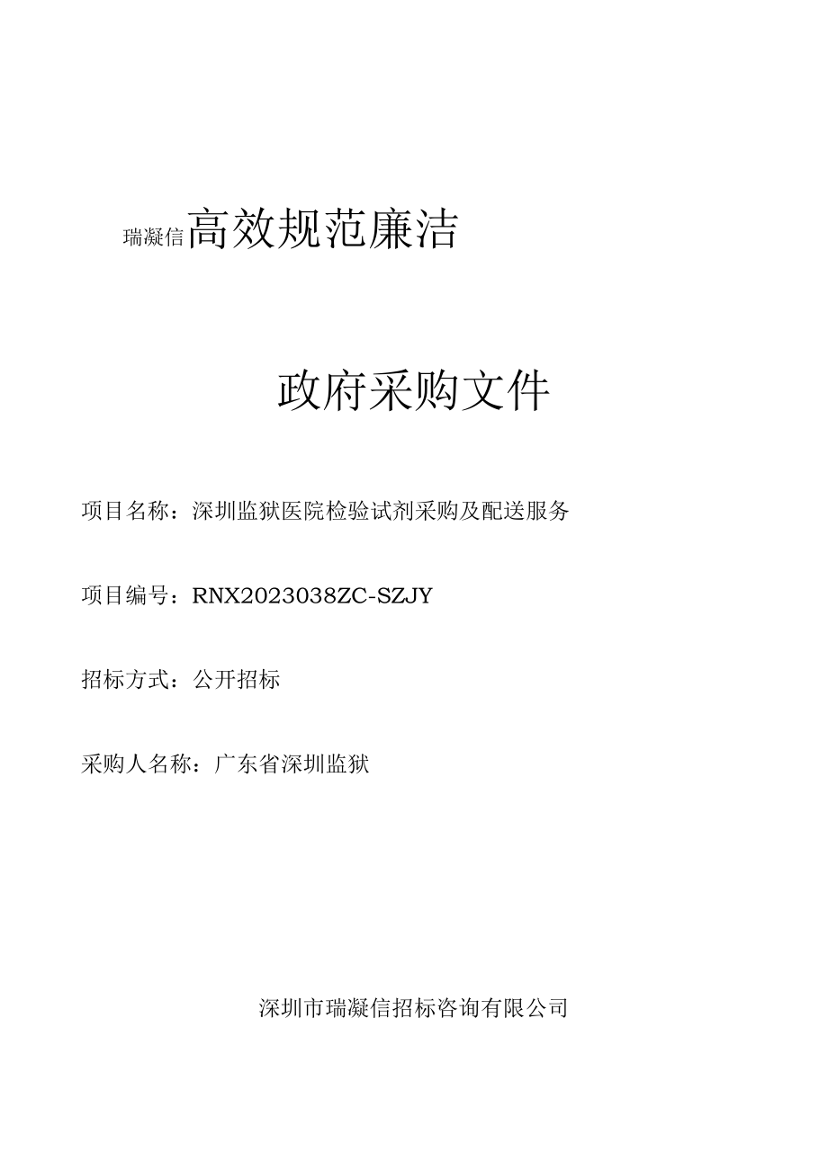 高效规范廉洁.docx_第1页