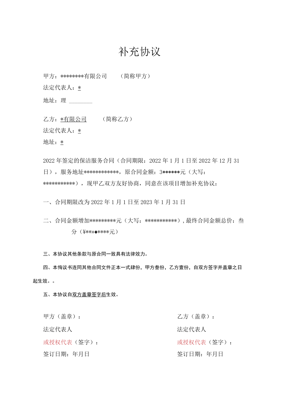 补充协议.docx_第1页