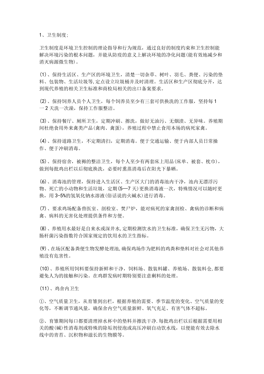 消毒隔离知识培训讲解.docx_第1页