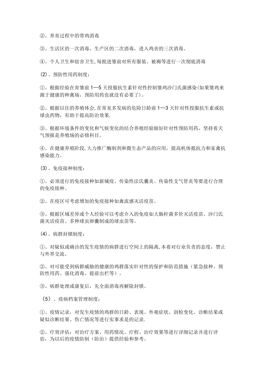 消毒隔离知识培训讲解.docx_第3页