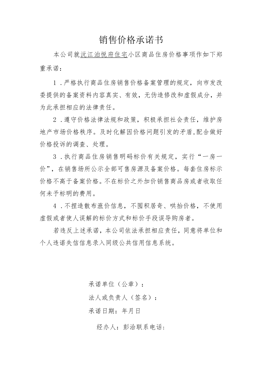 销售价格承诺书.docx_第1页