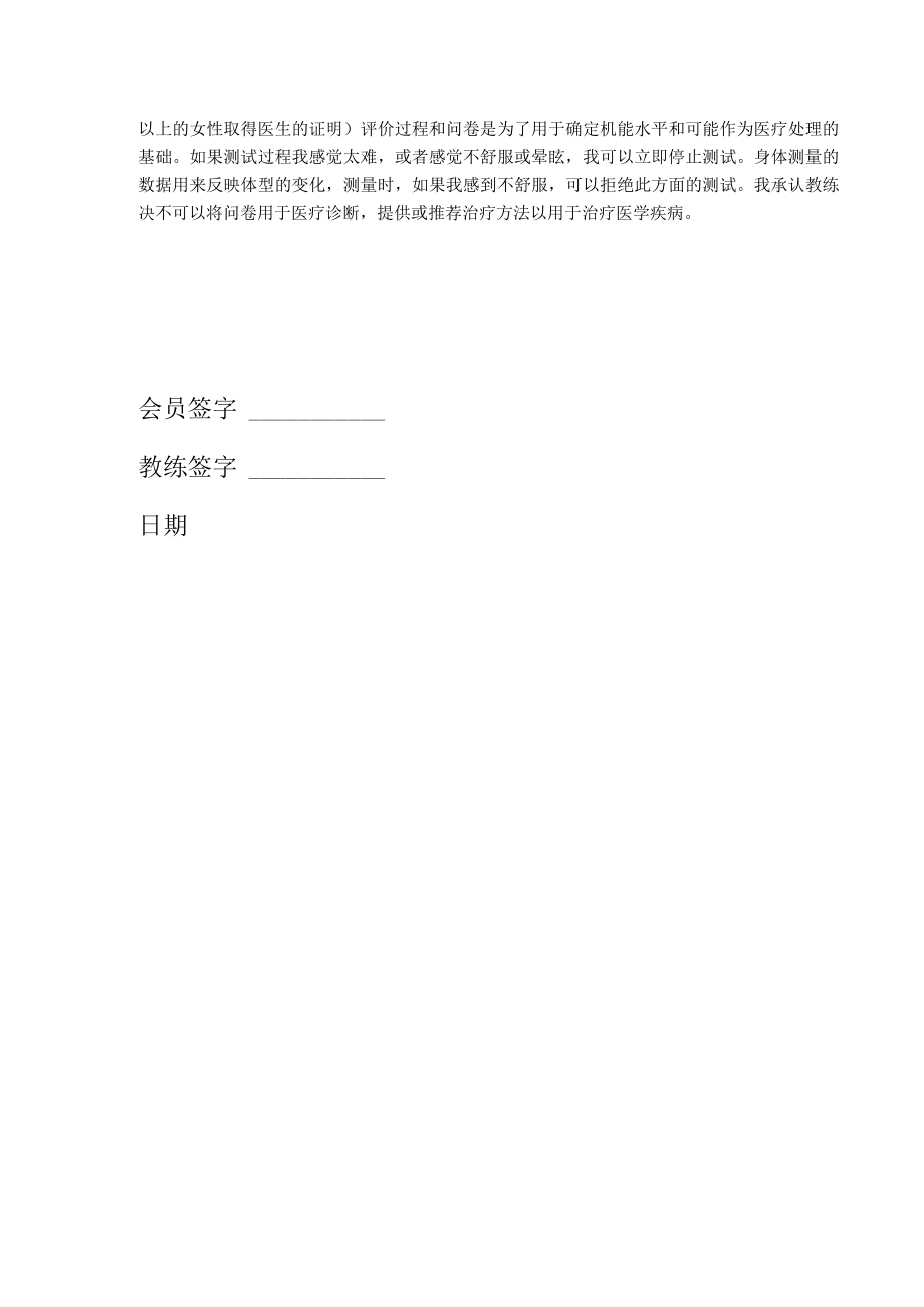 健身会所私教会员训练目标和预期效果.docx_第2页