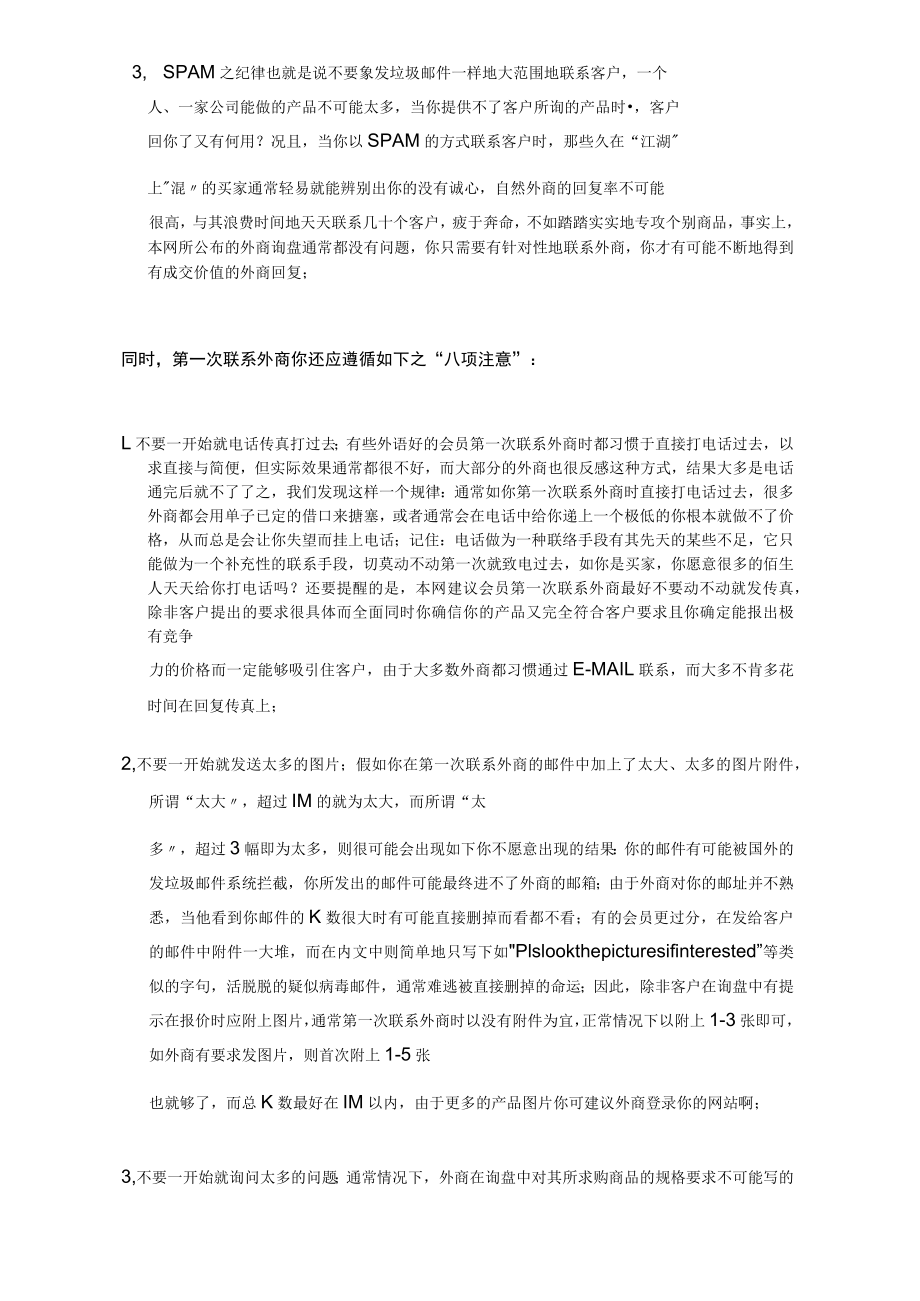 报价后客户不回复怎么办.docx_第3页