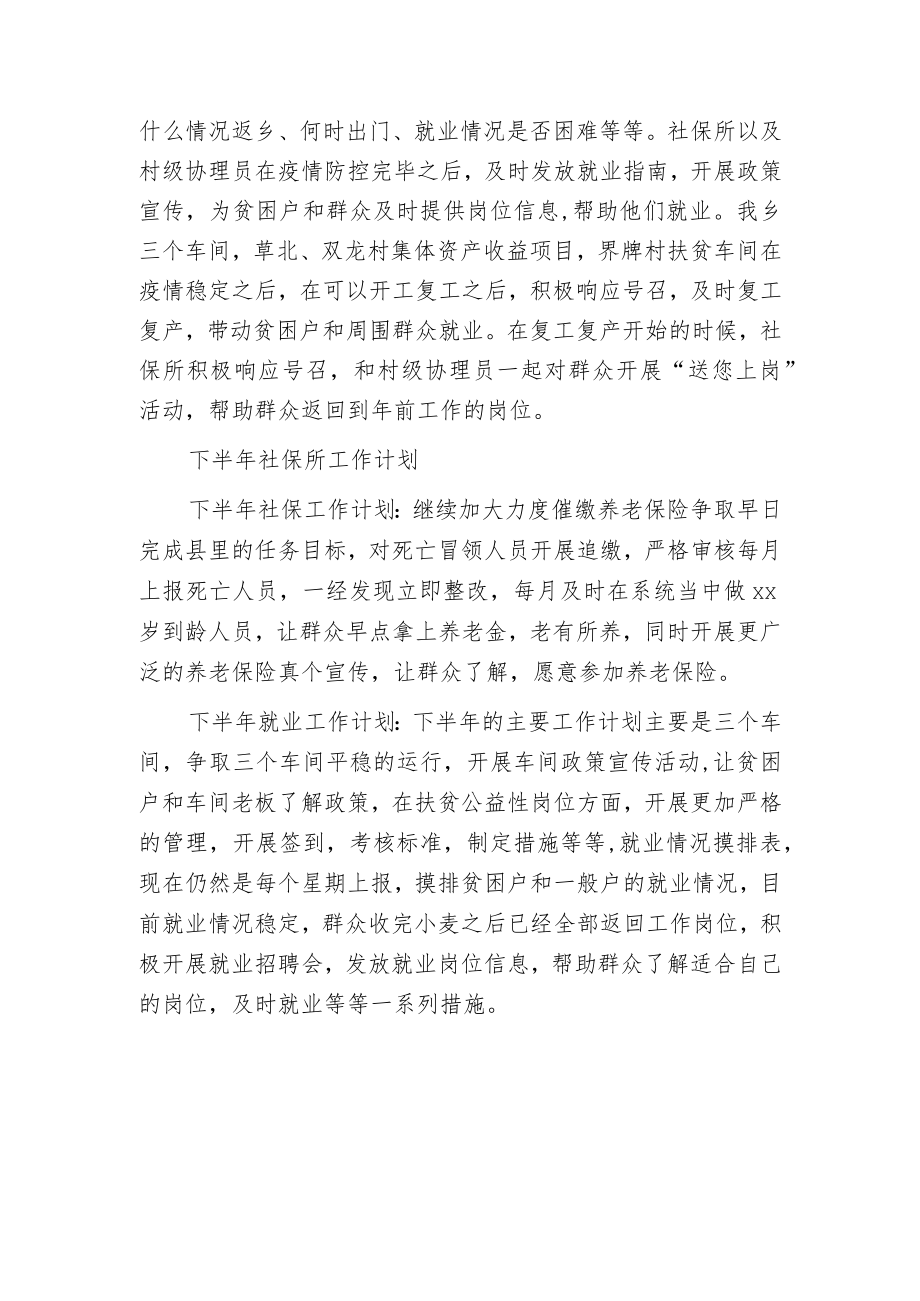 某乡上半年社保工作总结及下半年工作计划范文.docx_第2页