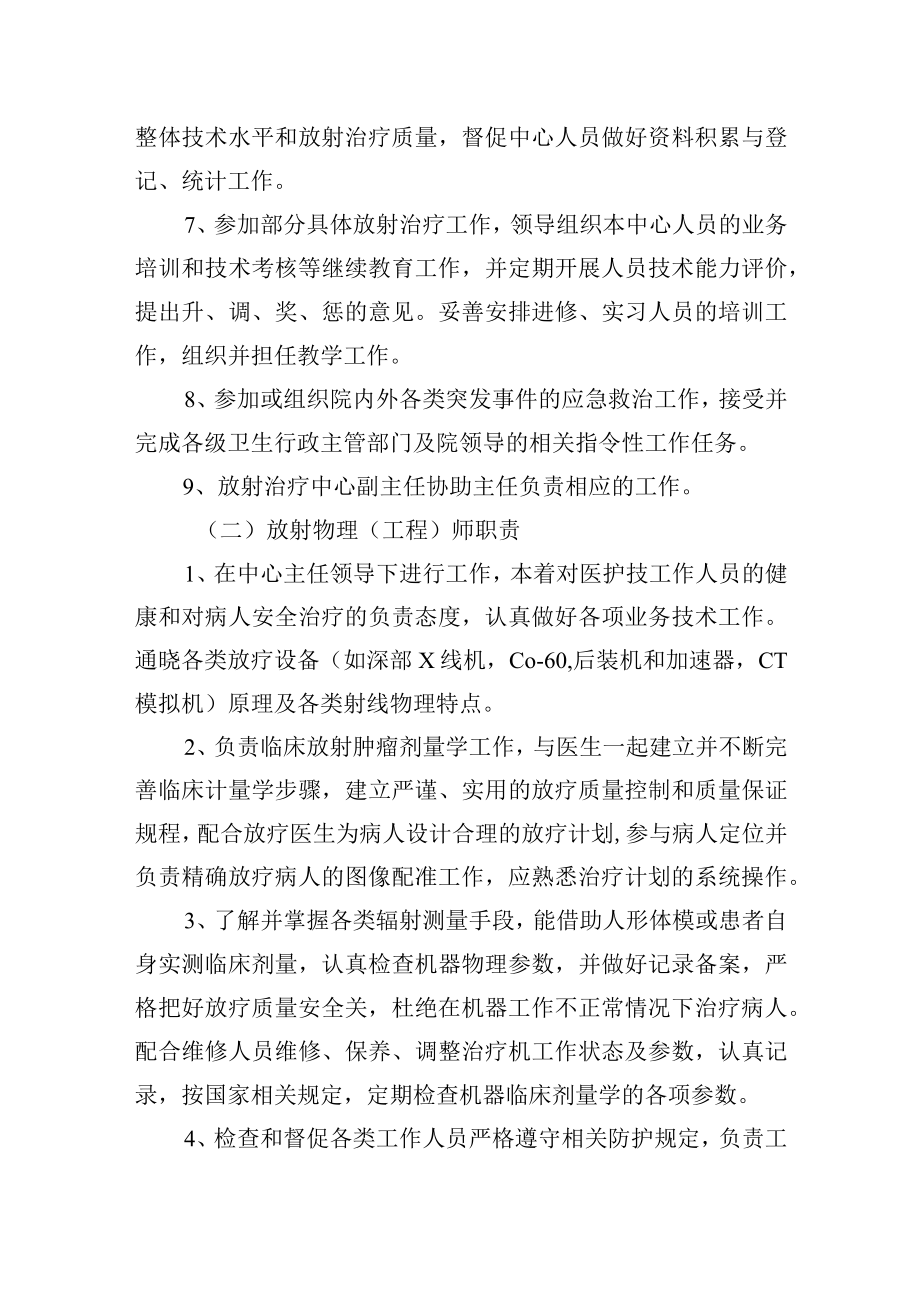 放射治疗中心各级职责.docx_第2页